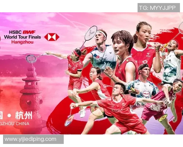 杭州羽毛球队在全国锦标赛中的出色表现与状态分析